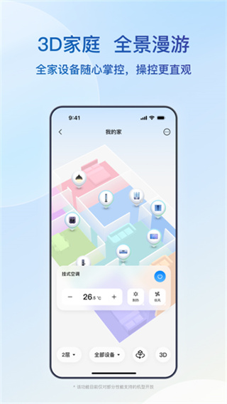海尔空调遥控器 v10.18.0 安卓版 4