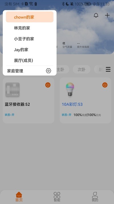 odado智能家居app v1.2.19 安卓版 3