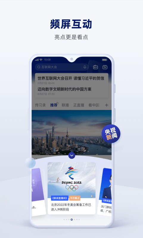 央视新闻客户端 v10.11.0 安卓官方版 2
