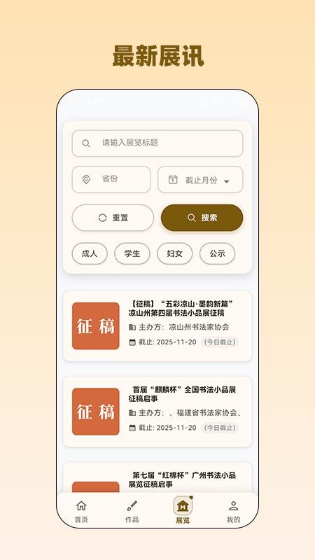 品味书法 v1.0.05 手机版 3