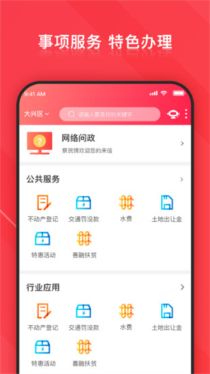 北京大兴手机版 v4.0.19 手机版 1