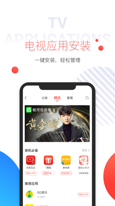 多屏互动软件 v10.1.2471 安卓最新版本 1