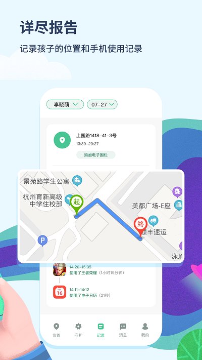 青柠守护软件 v2.1.25 安卓版 2