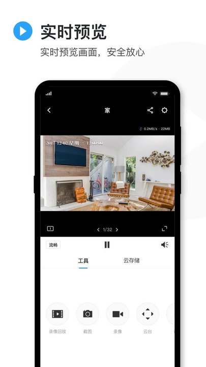 tplink安防手机app官方版 v5.11.21.1795 安卓版 0