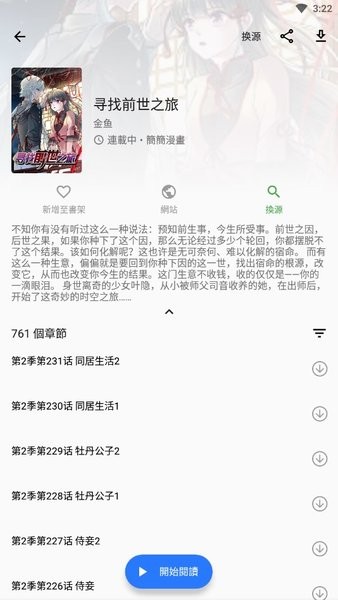 全是漫画 v1.2.0 最新版 1