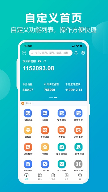 管家婆掌上通最新版 v7.3.8 安卓官方版 0