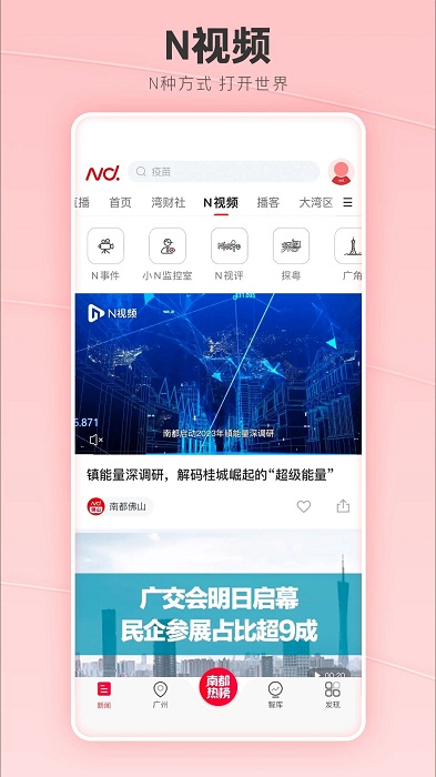 南都app(南方都市报) v26.1.0安卓最新版 3
