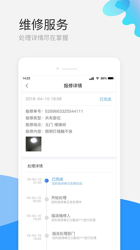 欣社区智慧物业管理平台 v3.2.2.3 安卓版 1