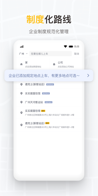 如祺出行企业版app v3.6.0 安卓最新版 3