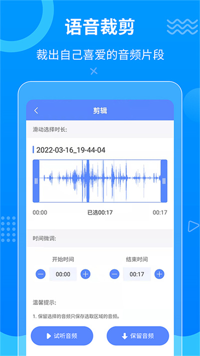 一键语音导出最新版 v8.7.29 安卓版 2