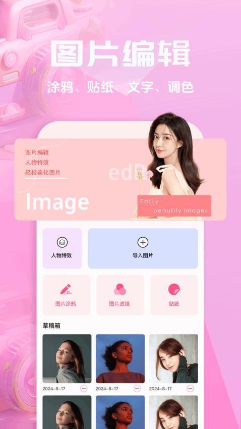 彩映秀 v1.8 最新版 1