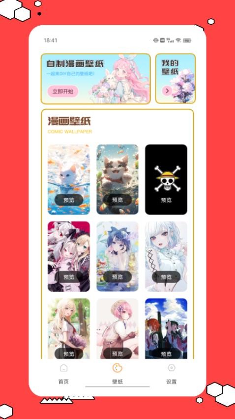 可达漫画 v1.0.1 最新版 1