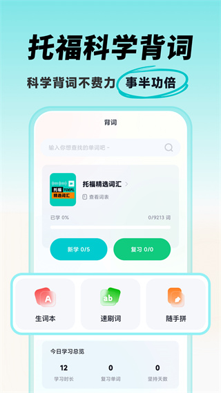 多次元托福官方版 v1.3.6 安卓版 4