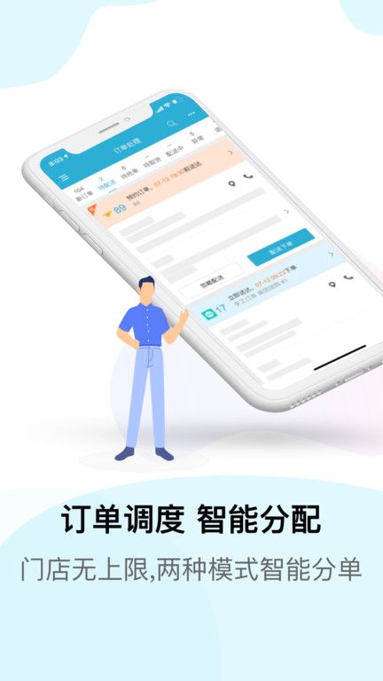 麦芽田外卖配送app v6.9.1 安卓最新版 2