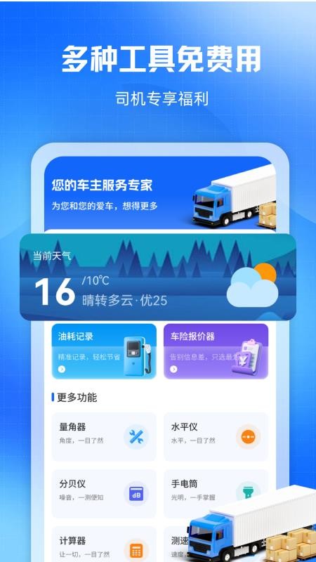 拉货送货车主 v1.0 最新版 2