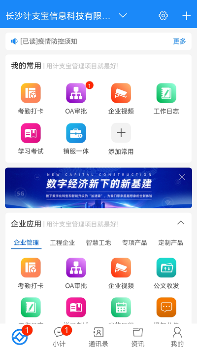 计支宝app v3.1.29 安卓版 1