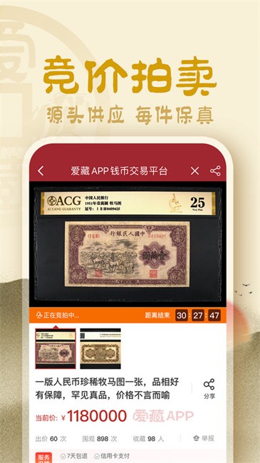 爱藏采购app v5.8.0.1 安卓版 1
