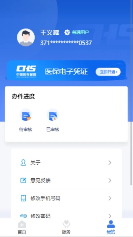 临沂医保缴费2024最新版 v3.9.6 2