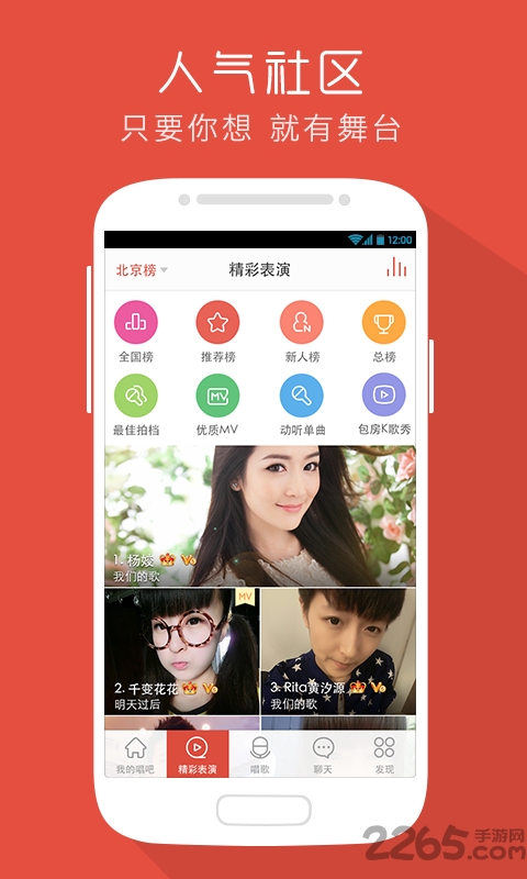 手机唱吧8.3版本 v12.52.12 安卓版 3