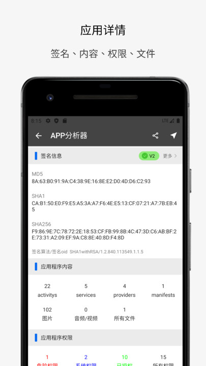 app分析器官方版 v1.0.87 安卓版 3