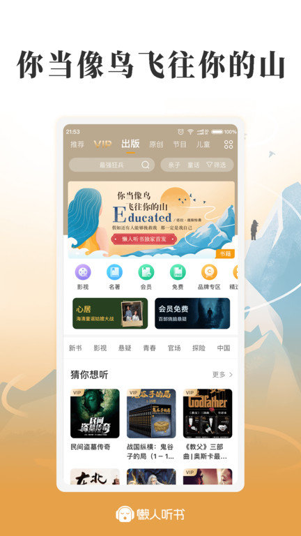 懒人听书5.4.6 v8.7.42 安卓老版本 0