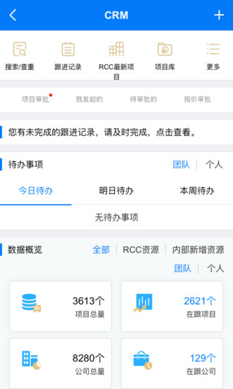 rcc工程招采官方版 v5.4.20 安卓版 2