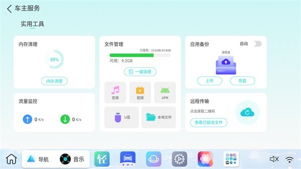 布丁ui车载桌面apk安装包 v2.2.0 安卓车机版最新版本 0