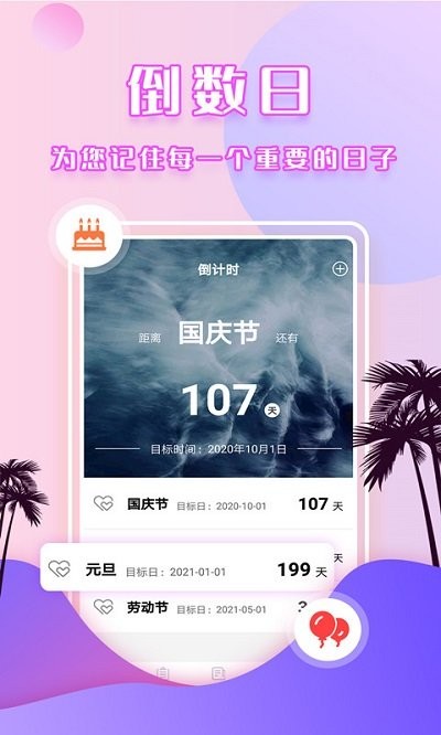 优优团倒数日手机版 v5.9.7 安卓版 0