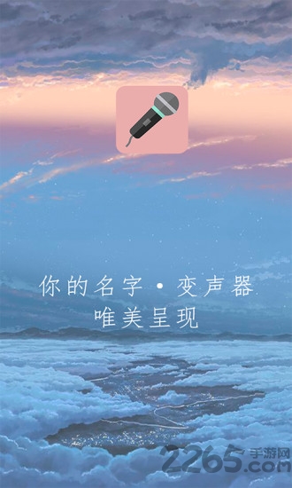 万能变声器手机版 v9.6.3 安卓版 3