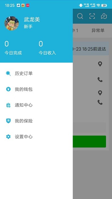 麦芽田骑士版app v3.2.3 安卓手机最新版 2