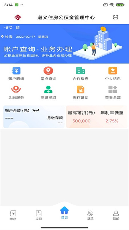 遵义公积金中心app v2.2.8 安卓版 3