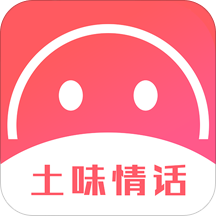 土味情话app