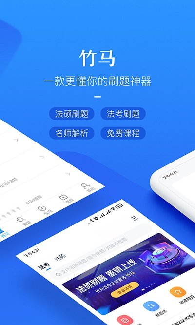 竹马法考官方版 v7.8.7 安卓版 0