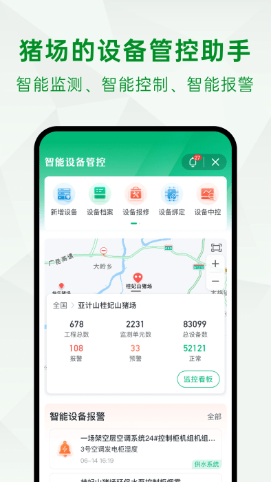 未来猪场pro app v2.4.3 安卓版 0