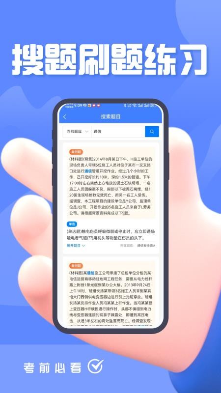 通信安全员考试题峰 v2.0 最新版 1