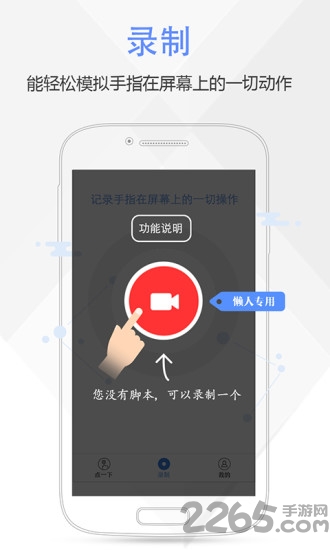 免root屏幕自动点击器 v2.0.12.30 安卓版 2