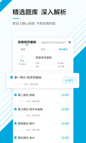 初级经济师准题库 v5.40 安卓版 1
