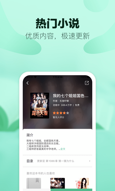 阅友免费小说大全app v5.0.6.2 安卓版 1
