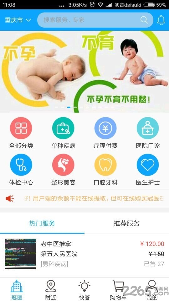 金华就医手机版 v7.7.6.1 安卓版 2