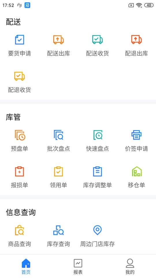 店务通手机版 v5.40.14 安卓官方版 1