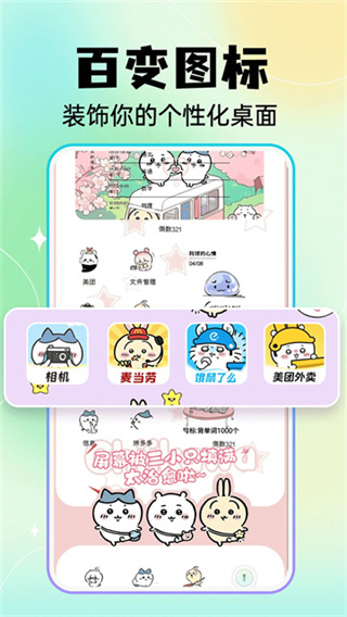 快捷方式换图标app(改名快捷换图标) v1.7.4 安卓版 3