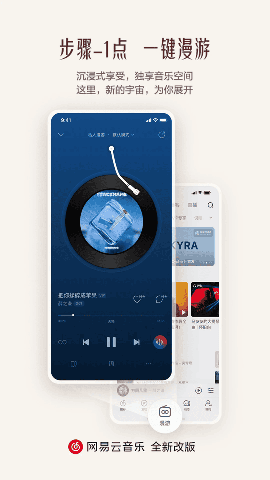 网易云音乐2025旧版本 v9.4.28 安卓版 0