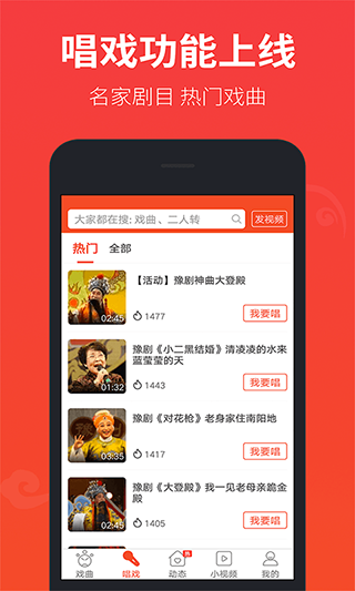 戏曲多多 v4.1.0.0 安卓版 1