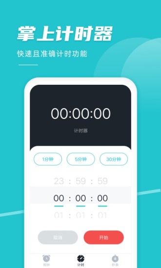 准点闹钟app v3.0.0 安卓版 3