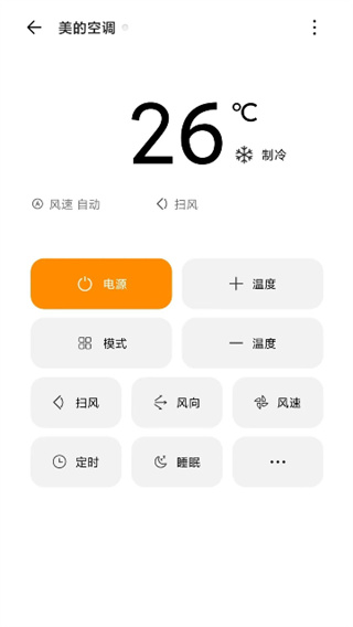 酷控万能遥控器软件(遥控专家酷控) v3.1.4 官方安卓版 3