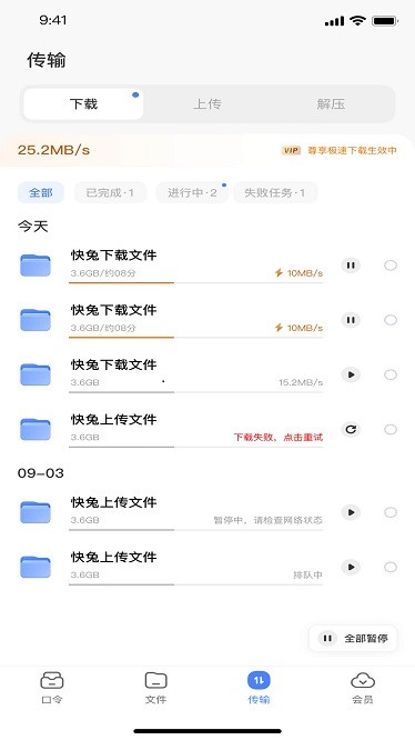 快兔网盘软件 v1.1.41 安卓版 0