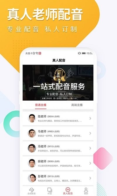 配音圈接单平台 v1.5.5 安卓官方版 2