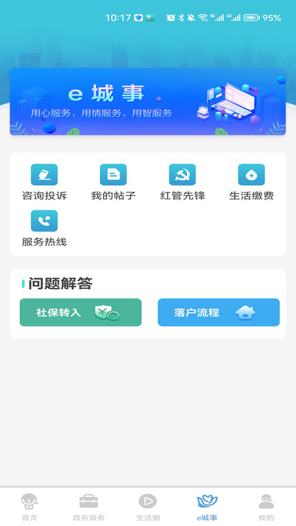 智慧昆山云平台最新版 v8.7安卓手机版 2