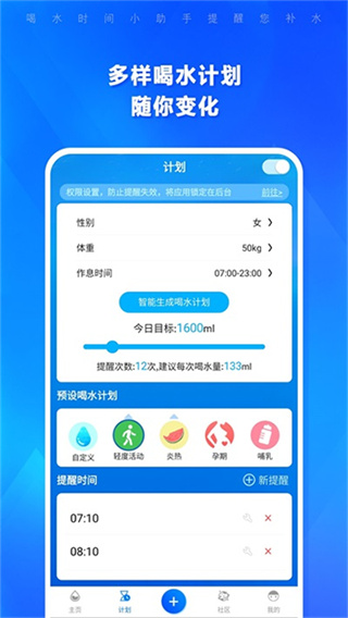 喝水提醒闹钟app(改名喝水时间) v1.4.201 安卓版 3