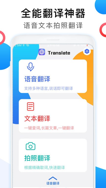 中英互译翻译器免费app v5.0.7安卓版 1